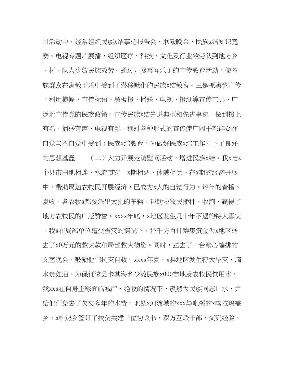 2023年民族团结先进事迹汇报材料2.docx_第2页