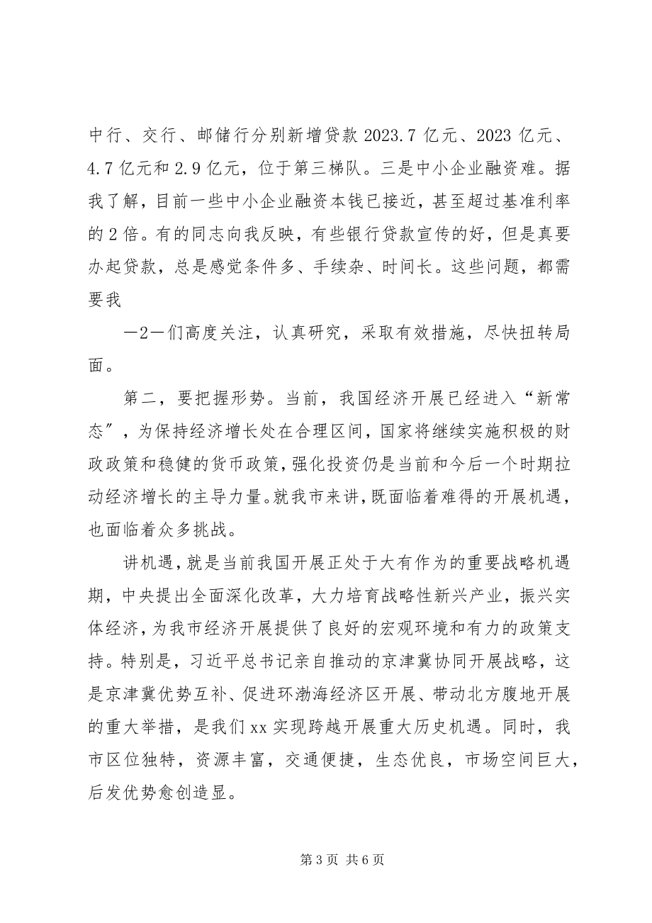 2023年市长在全市金融座谈会的致辞.docx_第3页