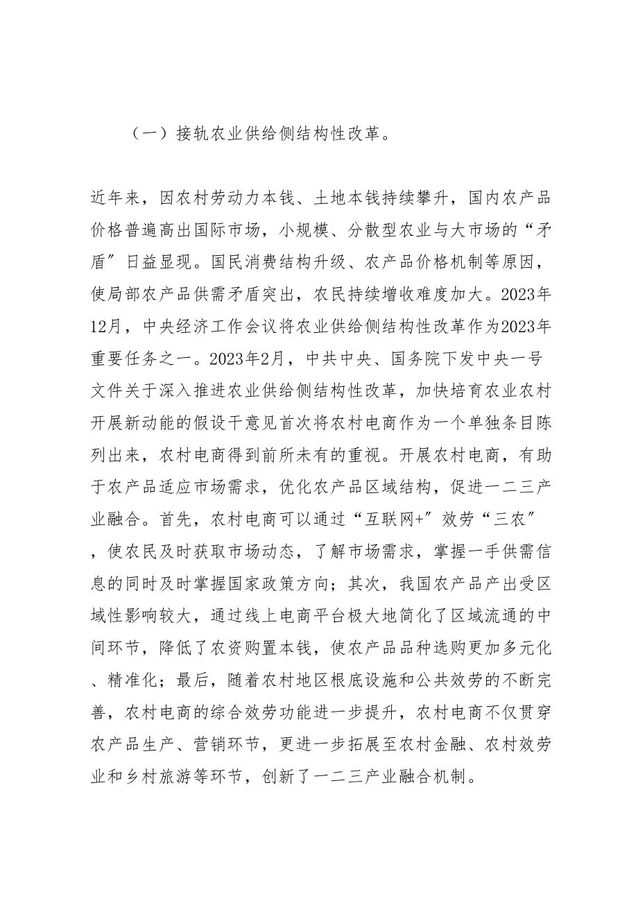 2023年县区发展农村电子商务培训方案 3.doc_第2页