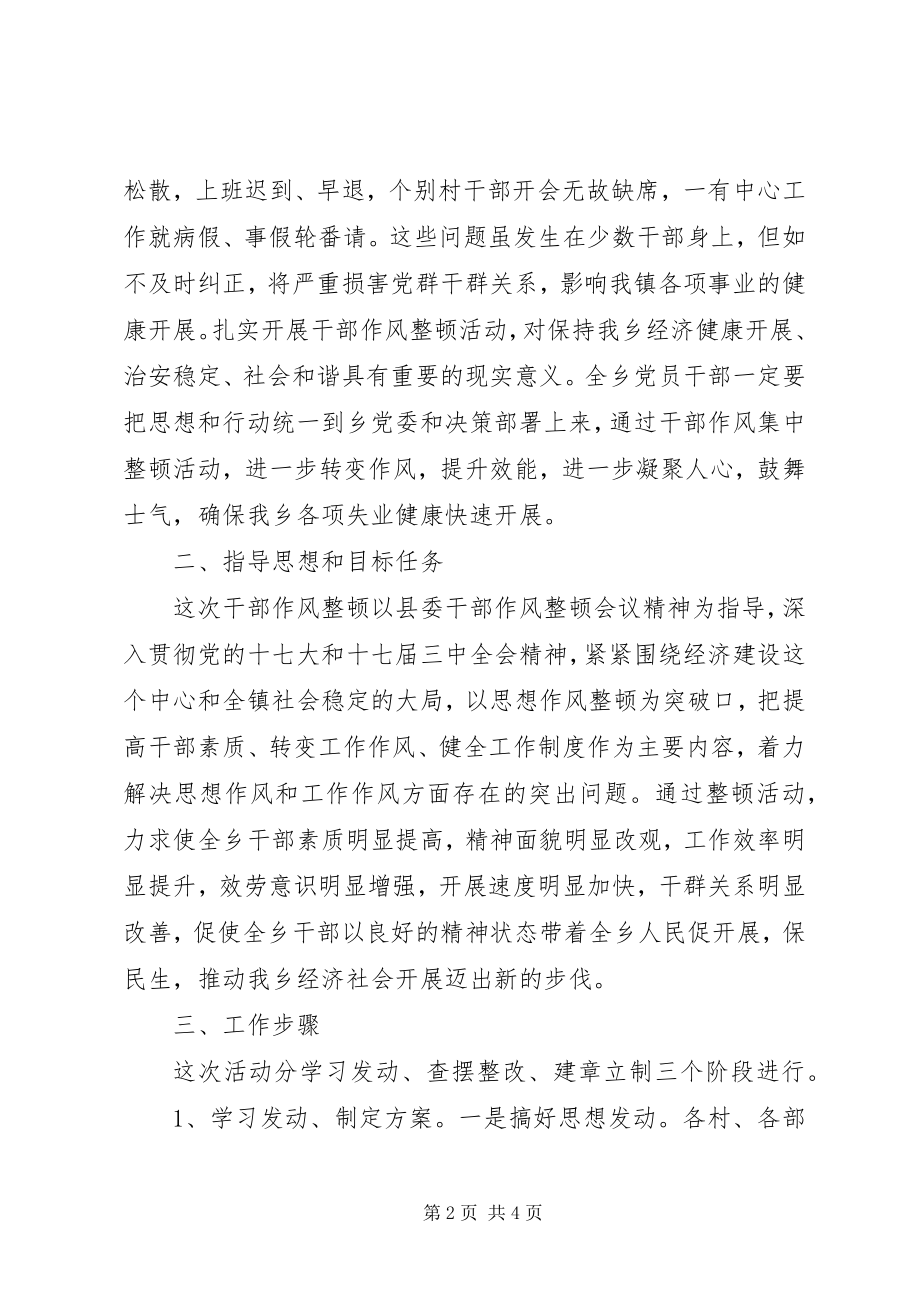 2023年乡委干部作风治理方案.docx_第2页