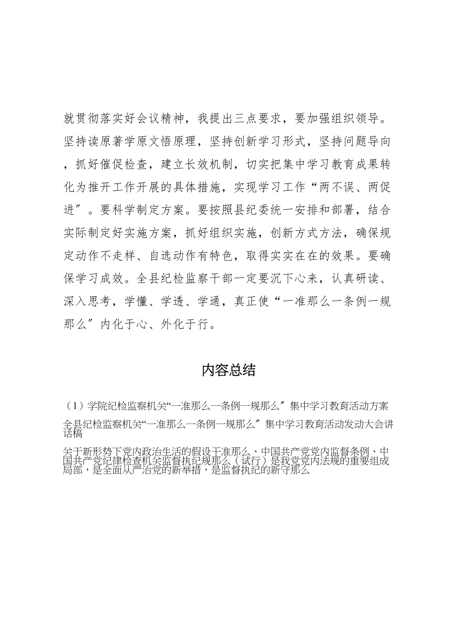 2023年学院纪检监察机关一准则一条例一规则集中学习教育活动方案 新编.doc_第2页