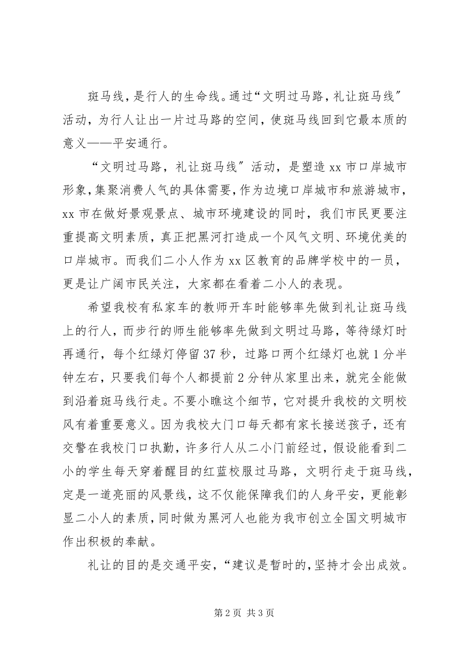 2023年文明过马路倡议书.docx_第2页