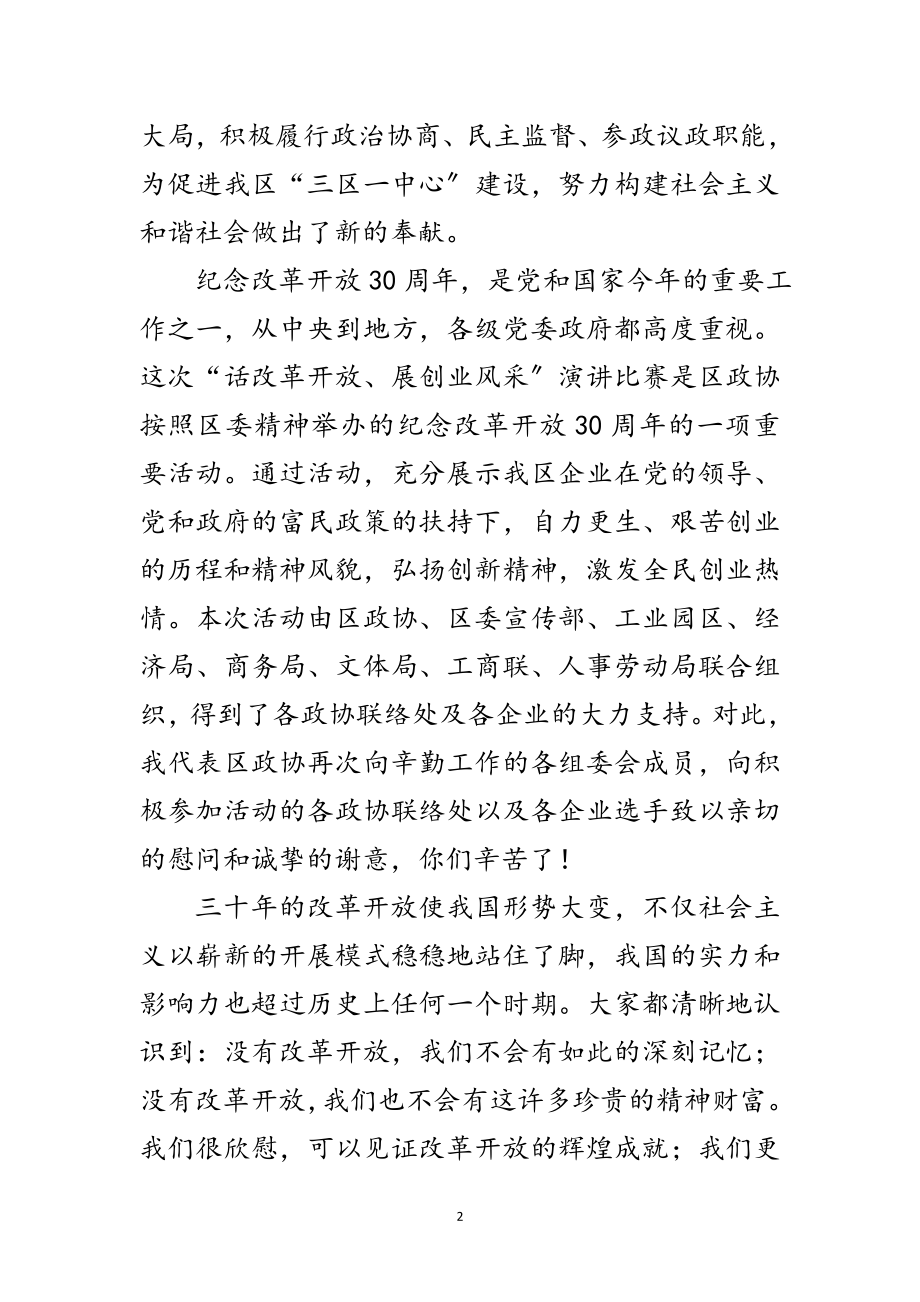 2023年政协演讲比赛大会上的讲话范文.doc_第2页