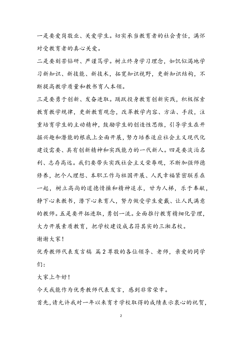 2023优秀教师发言稿优秀三篇.docx_第2页