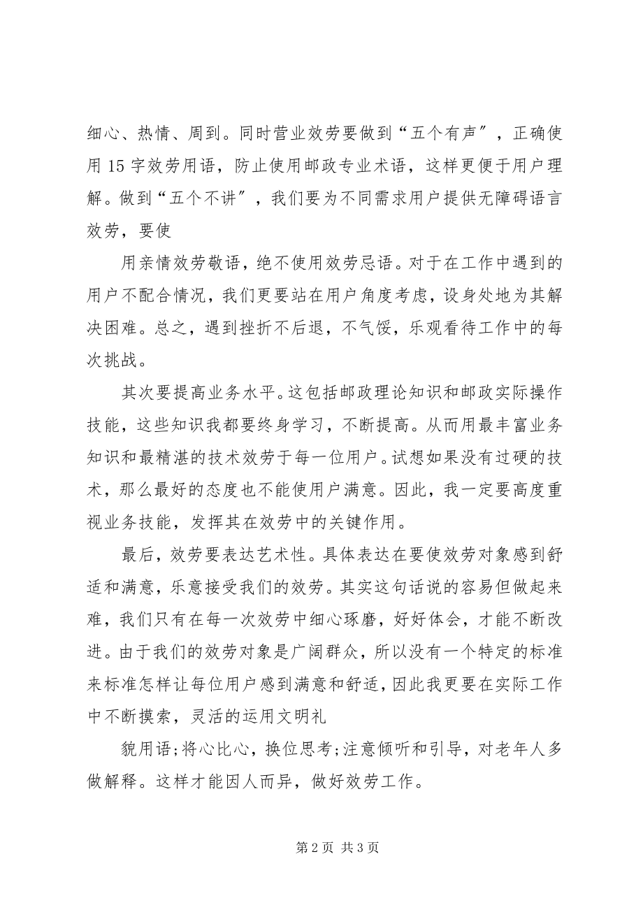 2023年服务质量心得体会.docx_第2页