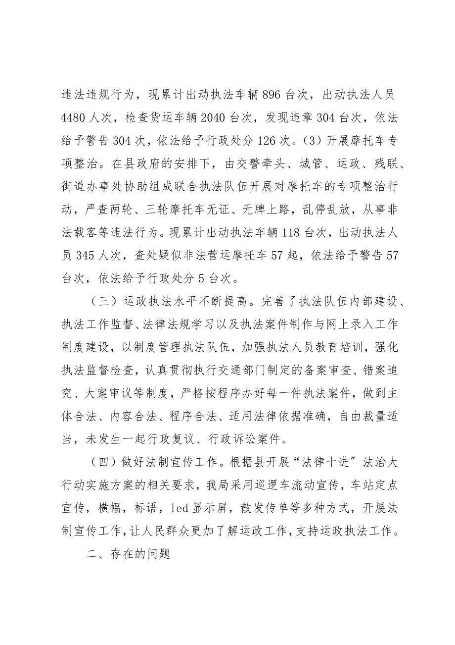 2023年道路运输打非治违暨秩序整治工作总结新编.docx_第2页