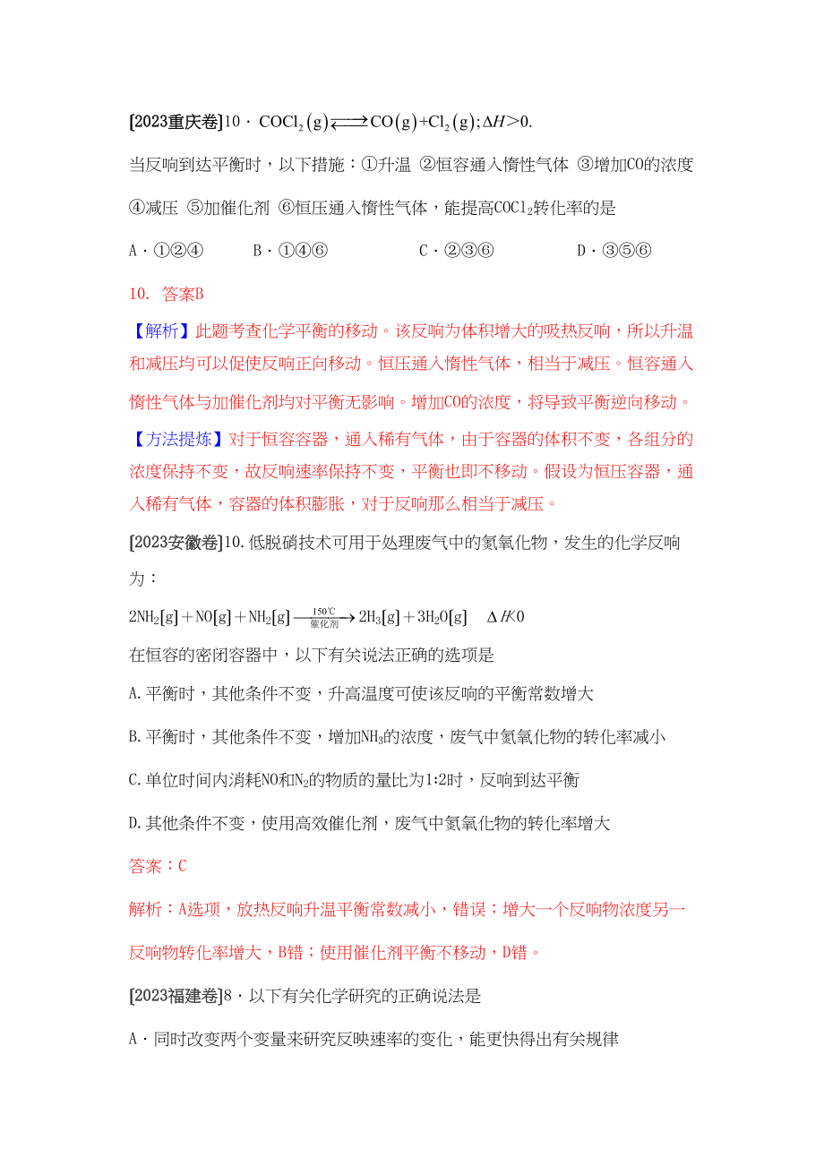 2023年高考化学试题分类汇编化学反应速率和化学平衡高中化学3.docx_第2页