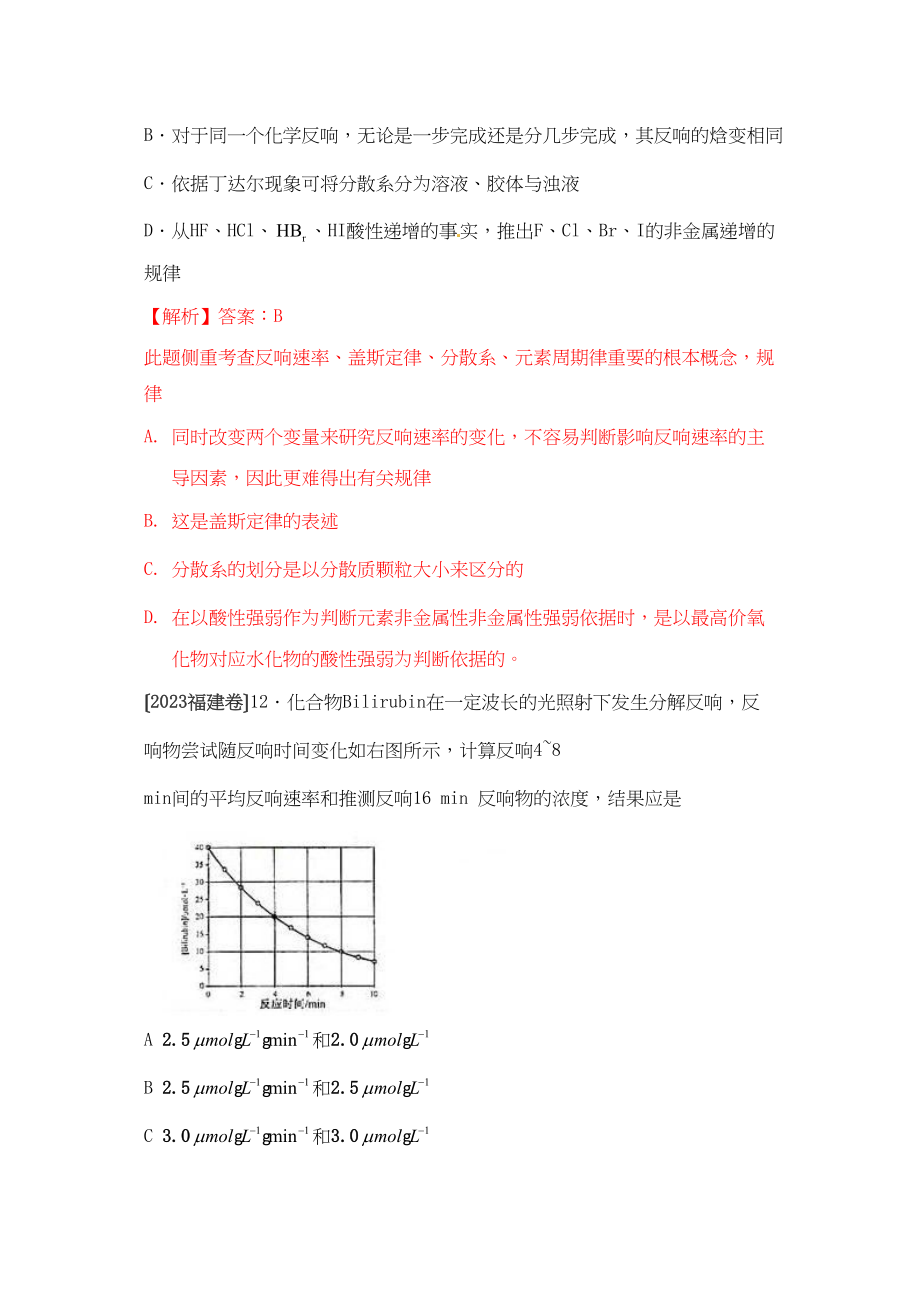 2023年高考化学试题分类汇编化学反应速率和化学平衡高中化学3.docx_第3页