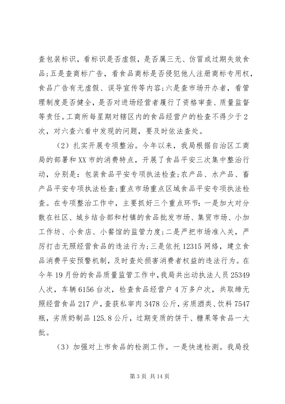 2023年终工商局工作总结2.docx_第3页