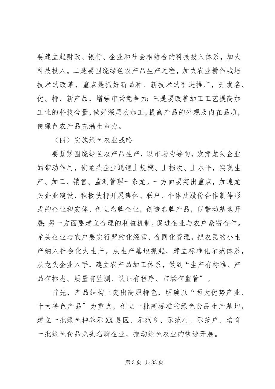 2023年海东发展绿色农业的优劣势及建议.docx_第3页