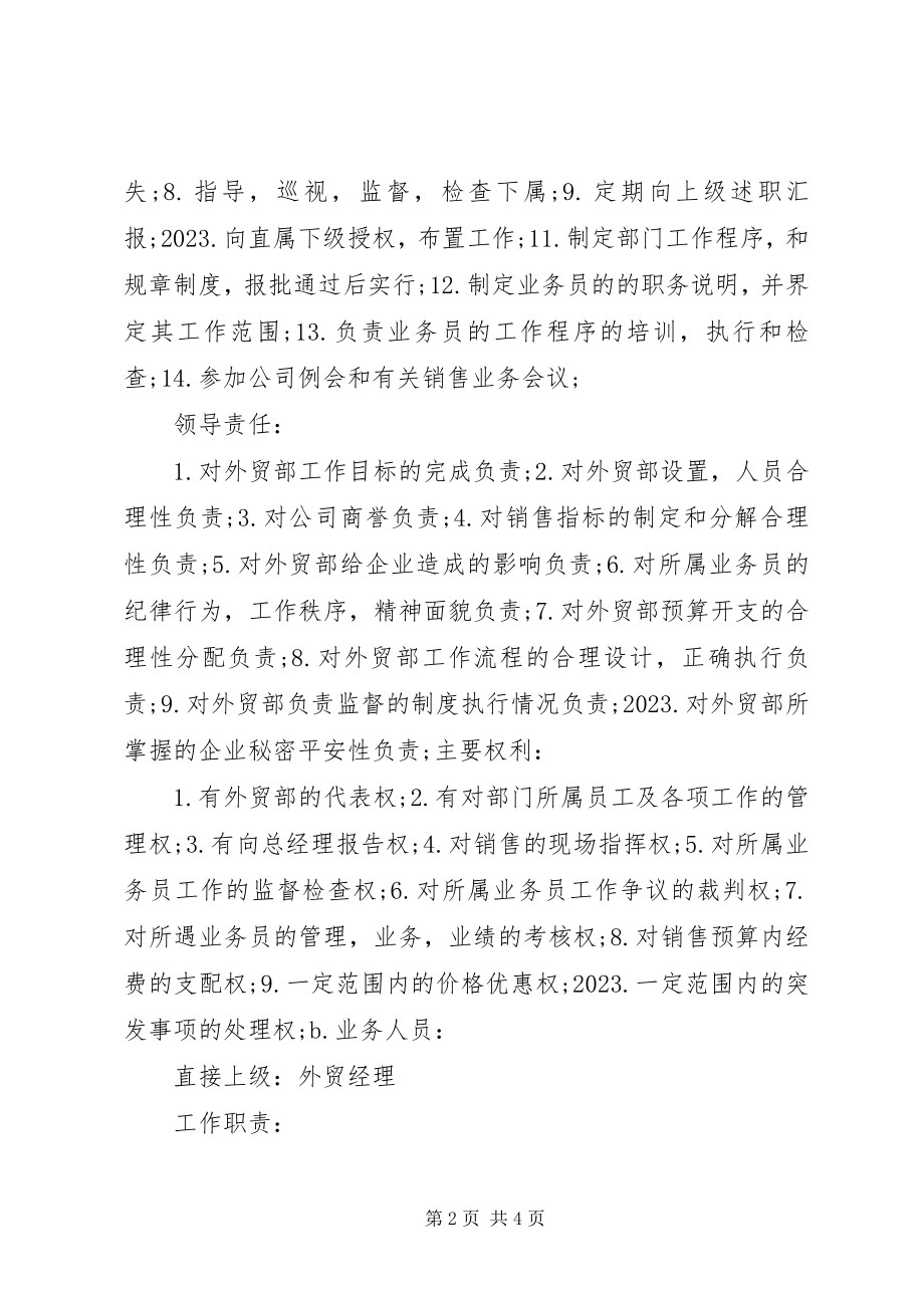 2023年外贸部管理制度.docx_第2页