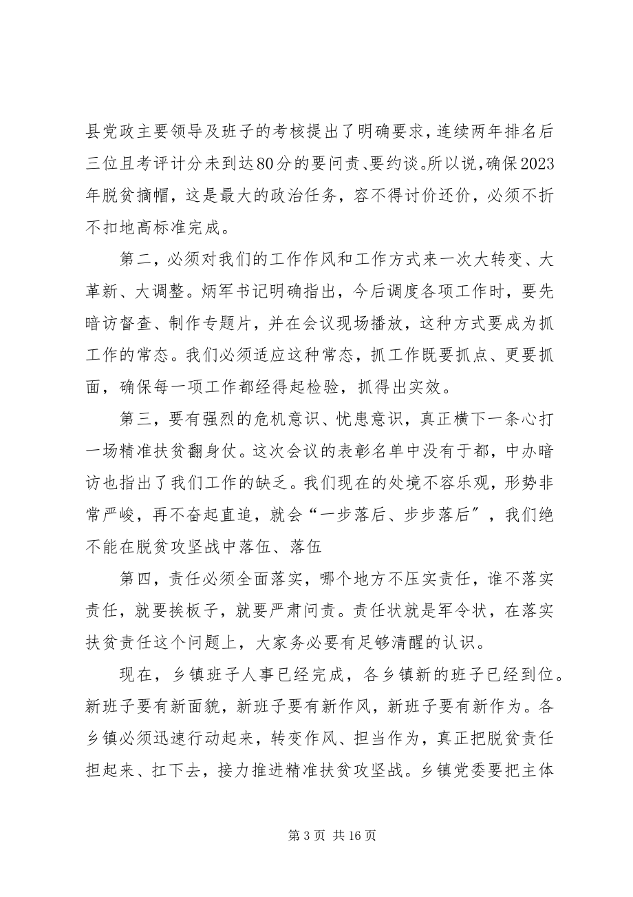 2023年精准扶贫暨新农村建设工作调度会致辞稿.docx_第3页