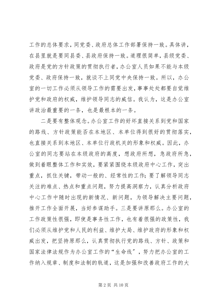 2023年在政府办公室主任会议结束时的致辞.docx_第2页