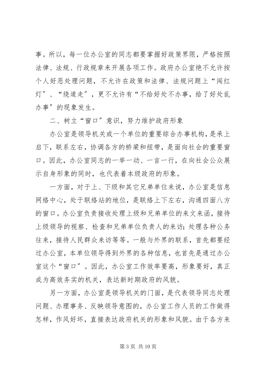 2023年在政府办公室主任会议结束时的致辞.docx_第3页