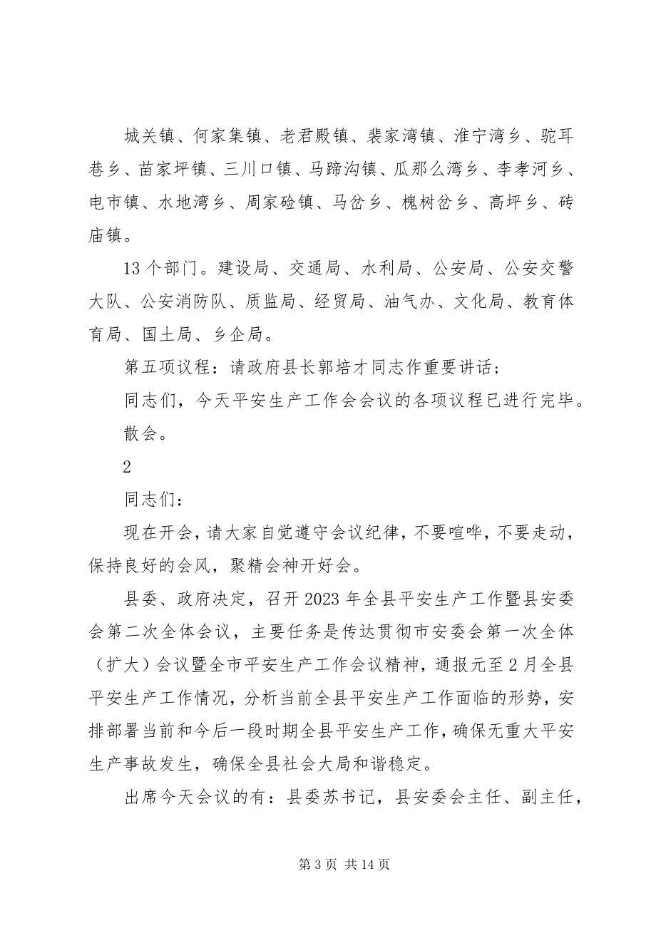 2023年安全生产座谈会主持词新编.docx_第3页