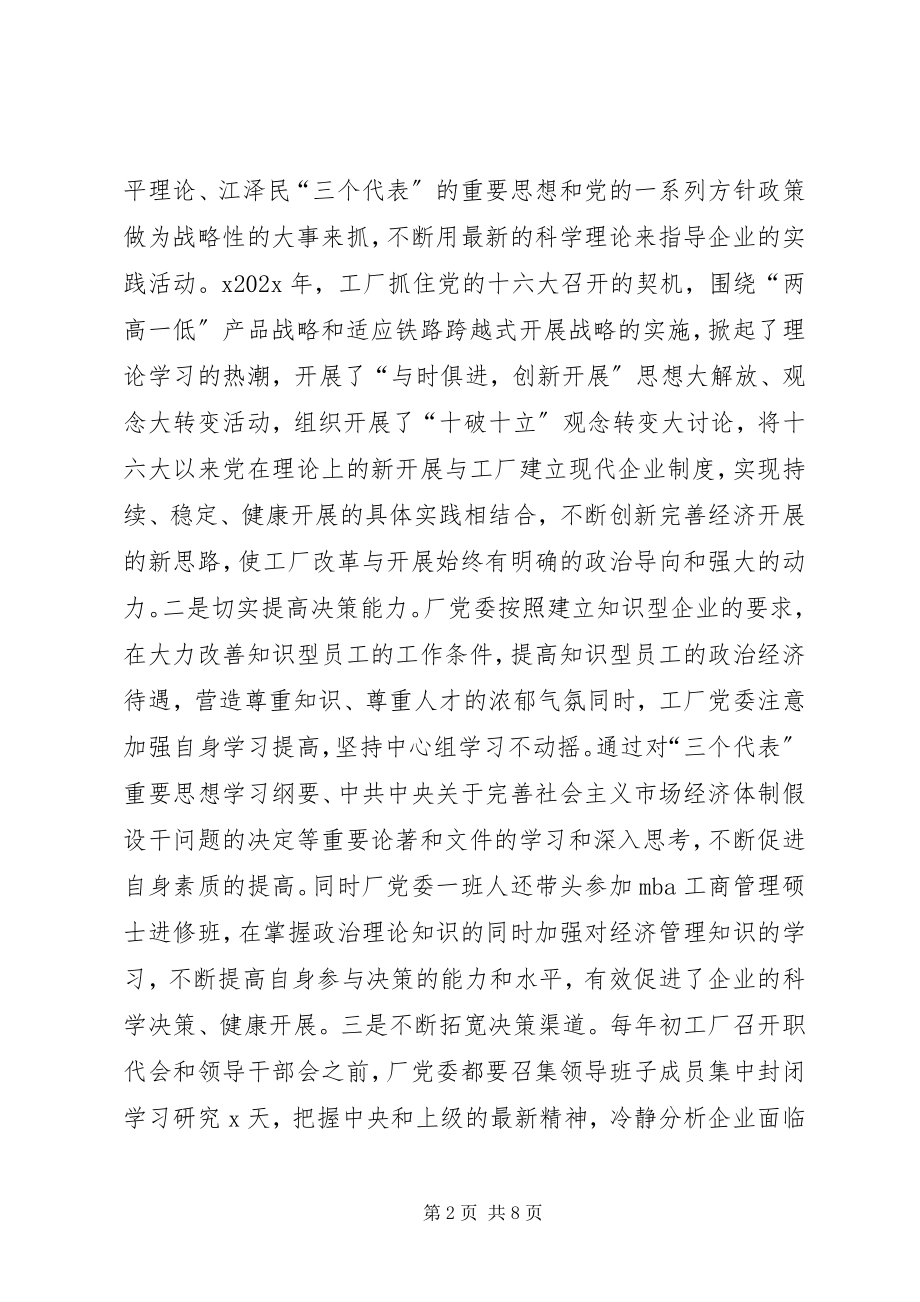 2023年发挥党组织政治核心作用企业党建.docx_第2页