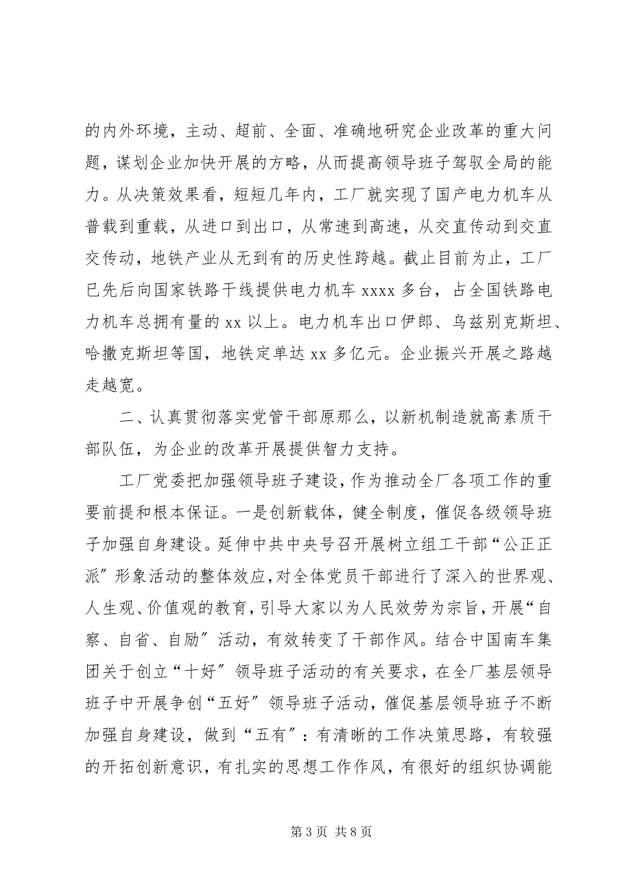 2023年发挥党组织政治核心作用企业党建.docx_第3页