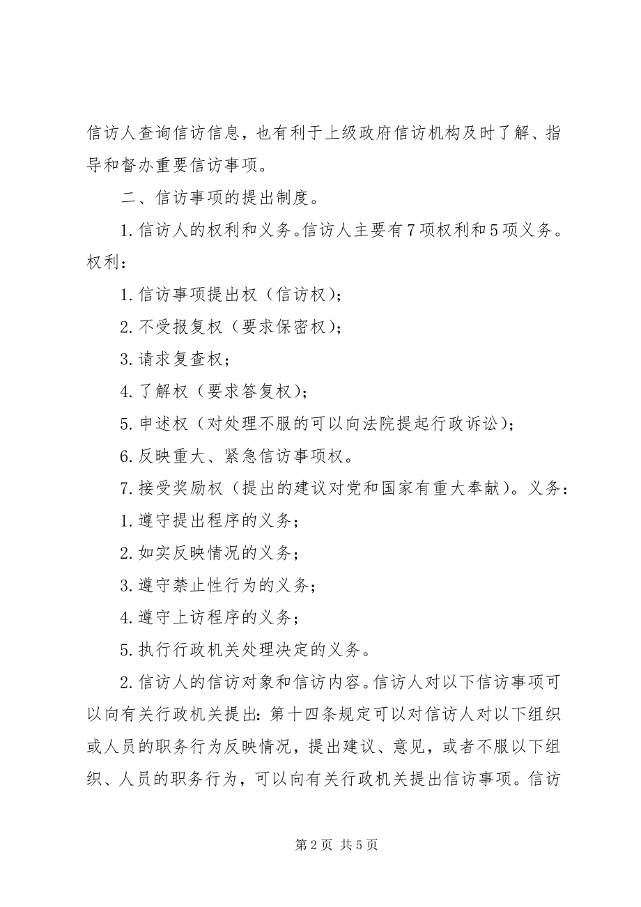 2023年信访条例学习心得.docx_第2页