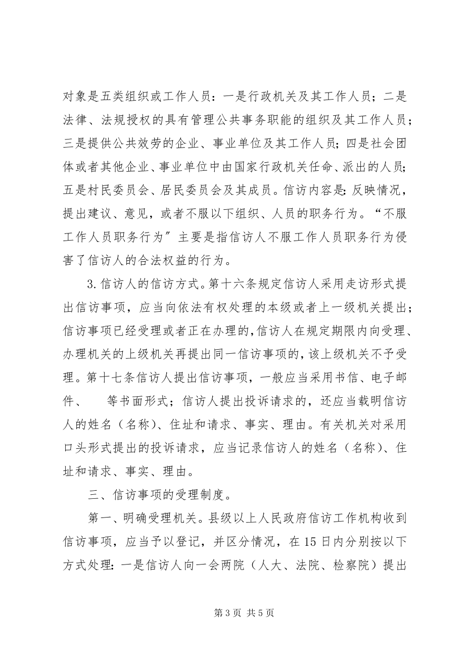 2023年信访条例学习心得.docx_第3页