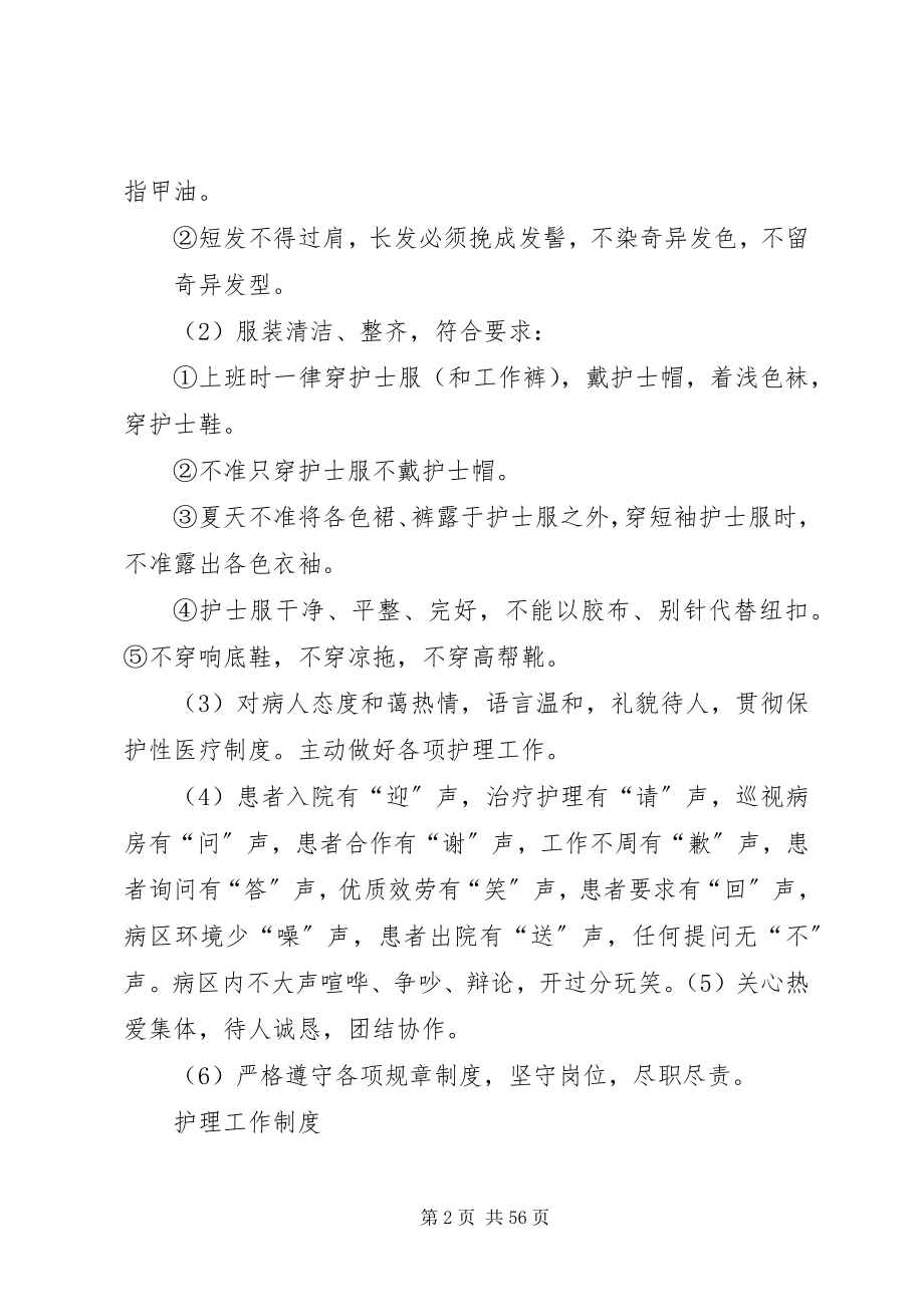 2023年核心制度及应急预案.docx_第2页