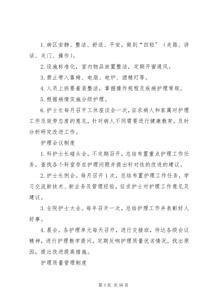 2023年核心制度及应急预案.docx_第3页