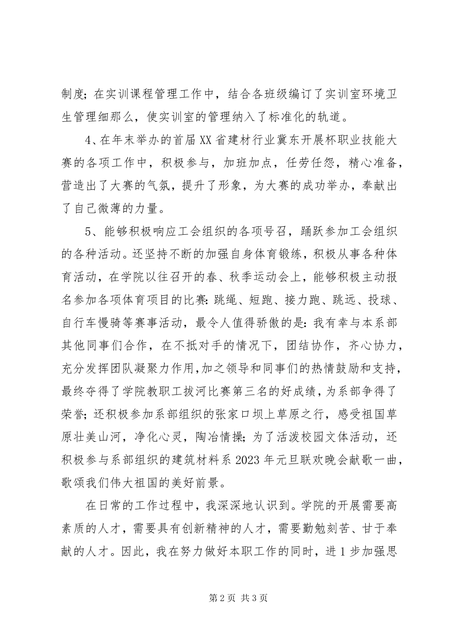 2023年关于工会积极分子个人总结的范文个人工会积极分子范文.docx_第2页