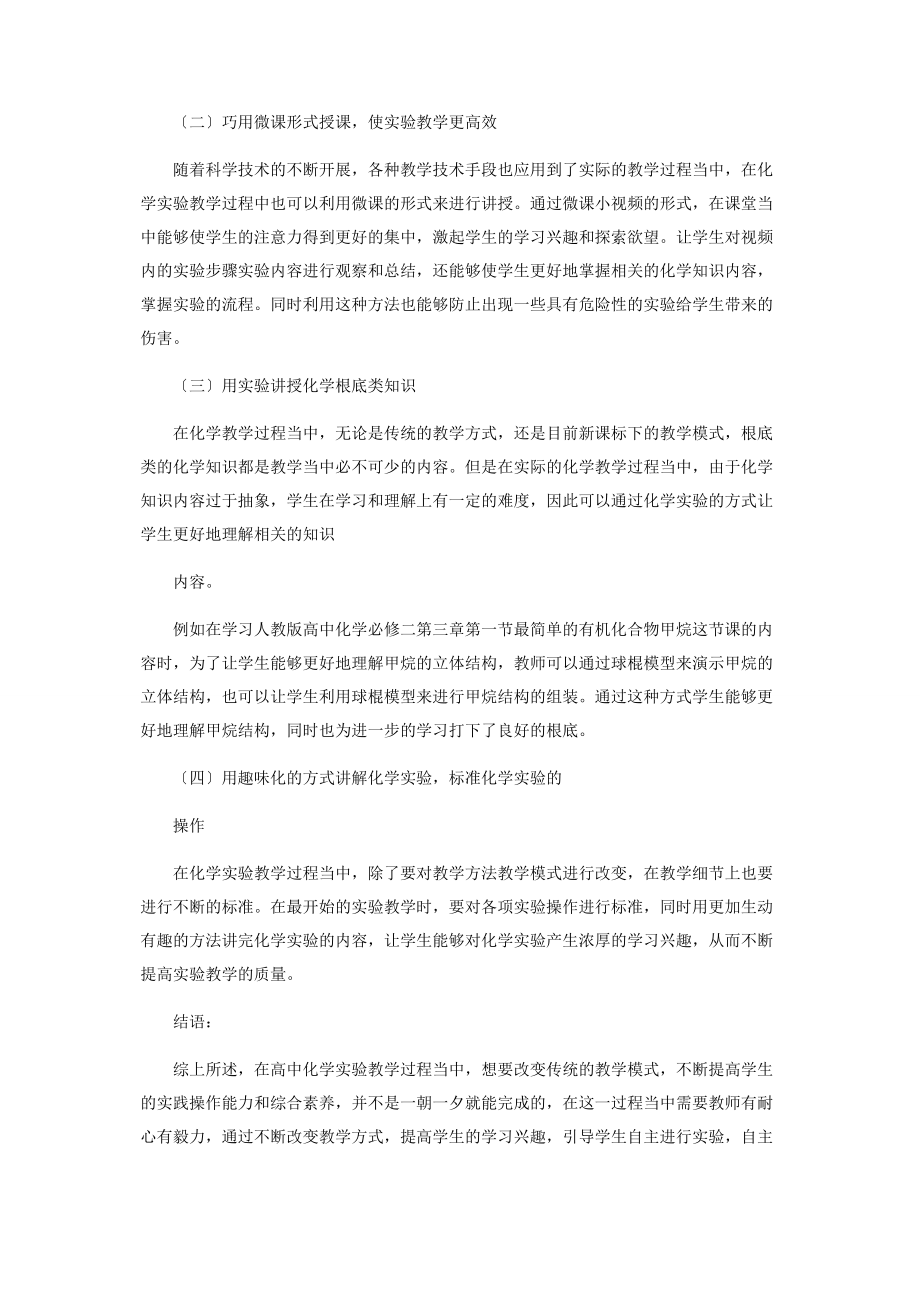 2023年核心素养的高中化学实验教学实践与思考.docx_第2页