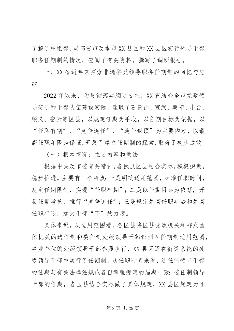 2023年实行党政领导干部任期制的难点及对策.docx_第2页