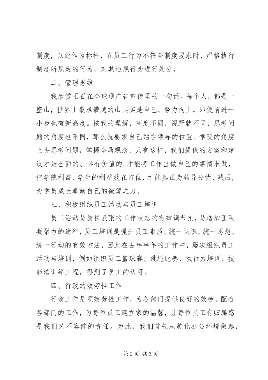 2023年学校行政人事年度总结.docx_第2页