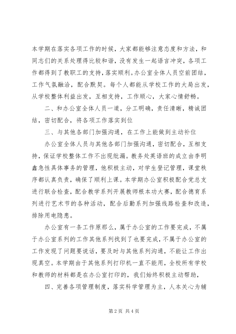 2023年学校办公室文员工作总结2.docx_第2页