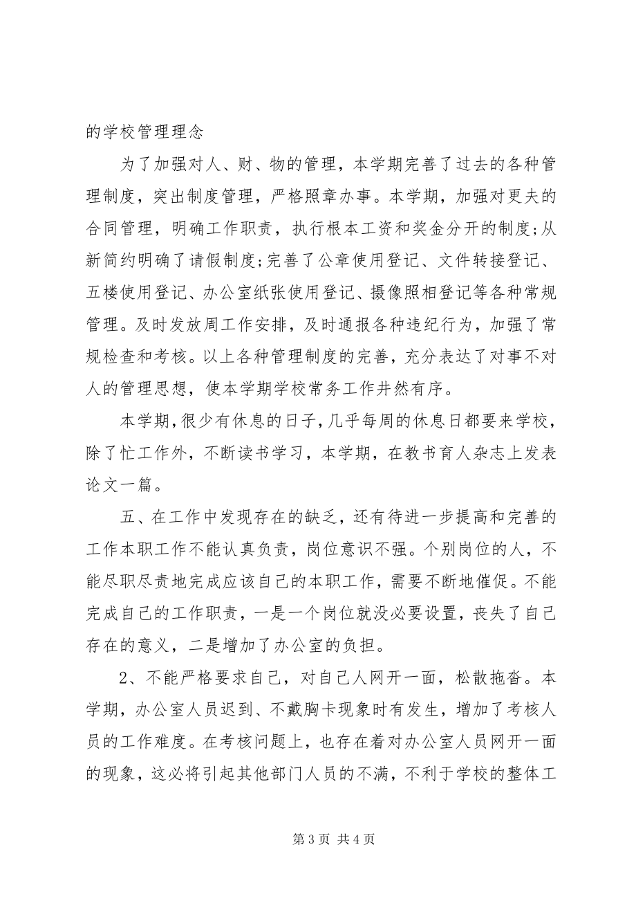 2023年学校办公室文员工作总结2.docx_第3页