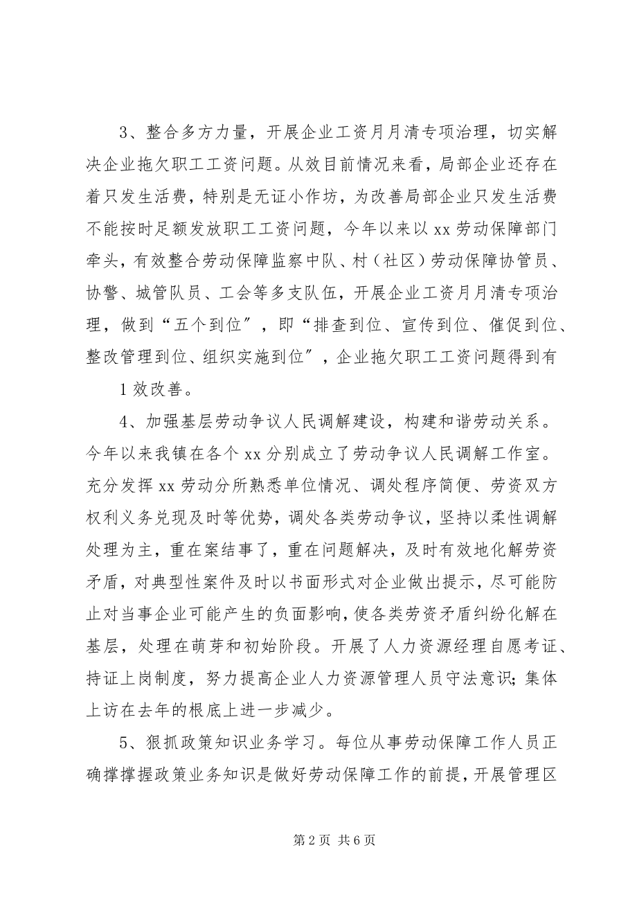 2023年做实劳动保障工作促进劳动关系和谐.docx_第2页