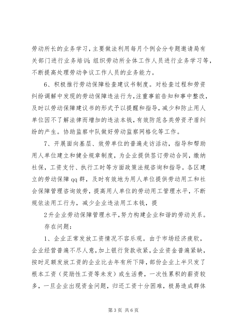 2023年做实劳动保障工作促进劳动关系和谐.docx_第3页