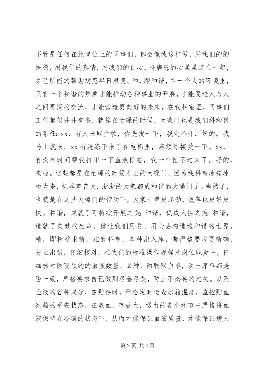 2023年血站医疗卫生职业精神大讨论演讲稿.docx_第2页