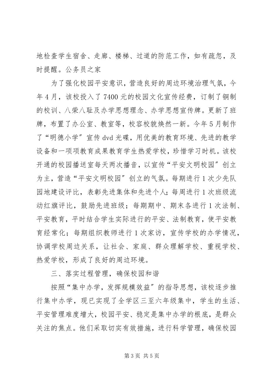 2023年学校周边环境治理经验材料.docx_第3页