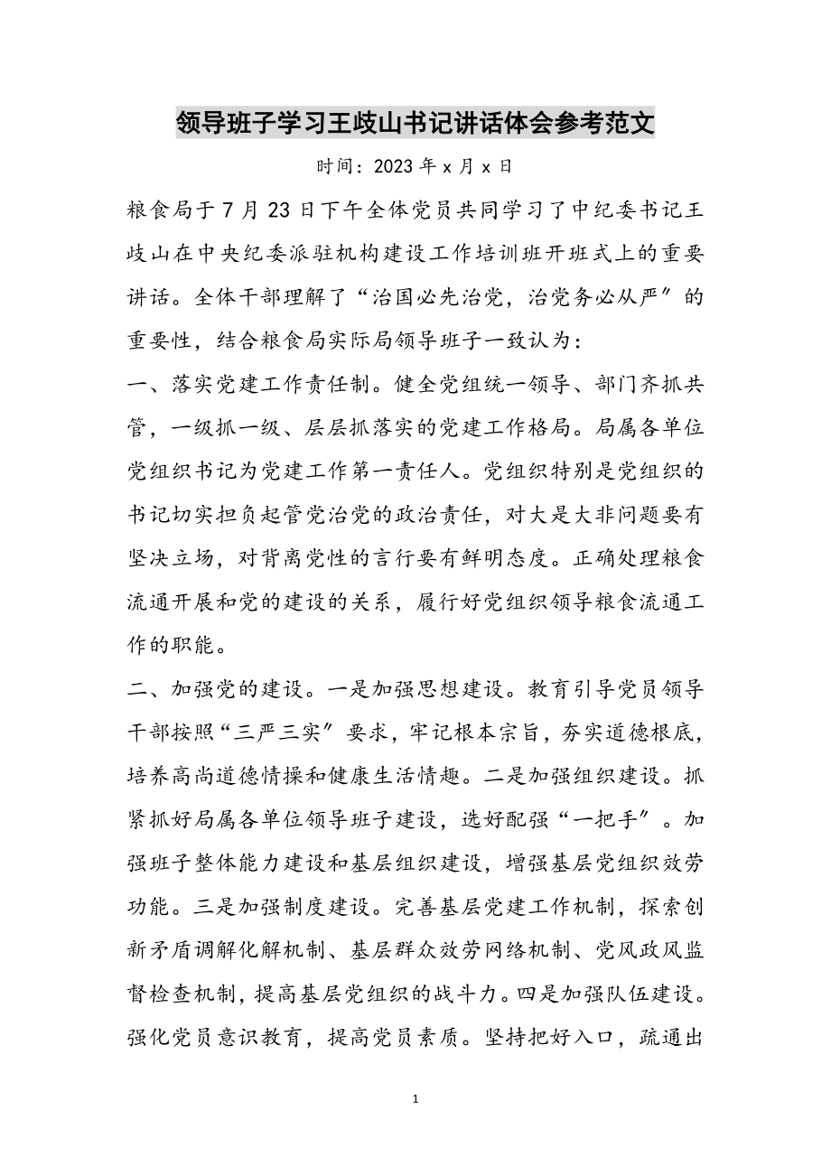 2023年领导班子学习王歧山书记讲话体会参考范文.doc_第1页