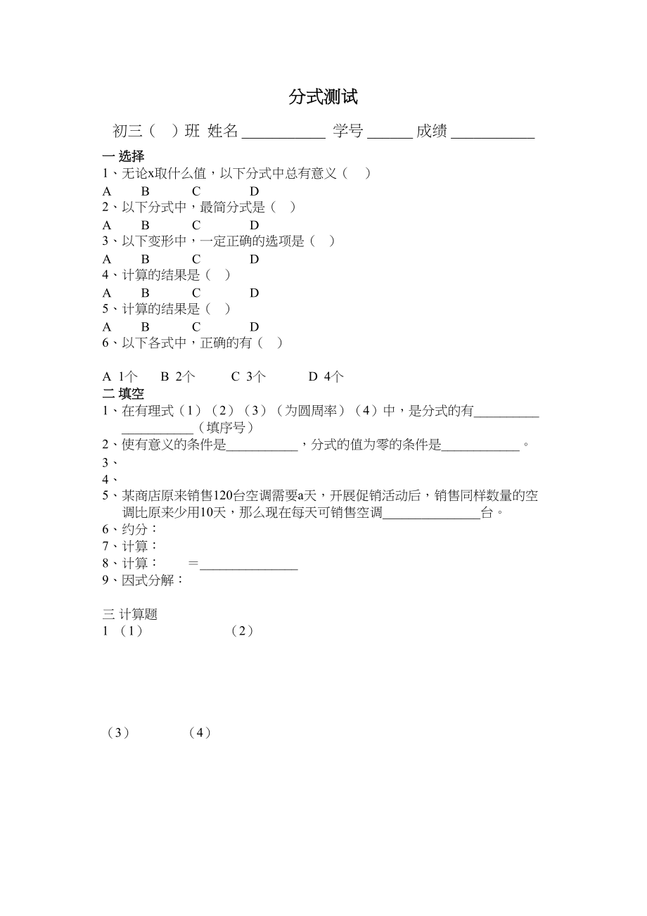 2023年分式测试题1华师大版.docx_第1页