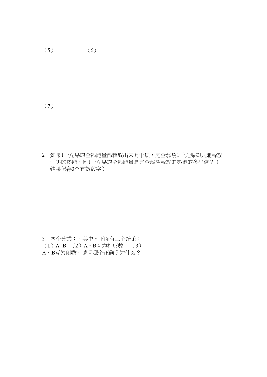 2023年分式测试题1华师大版.docx_第2页