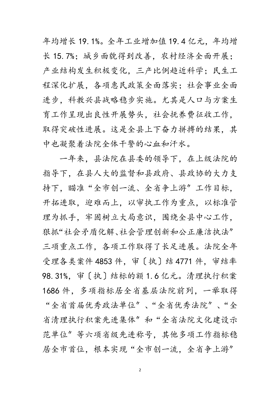 2023年法院工作务虚会县长发言范文.doc_第2页