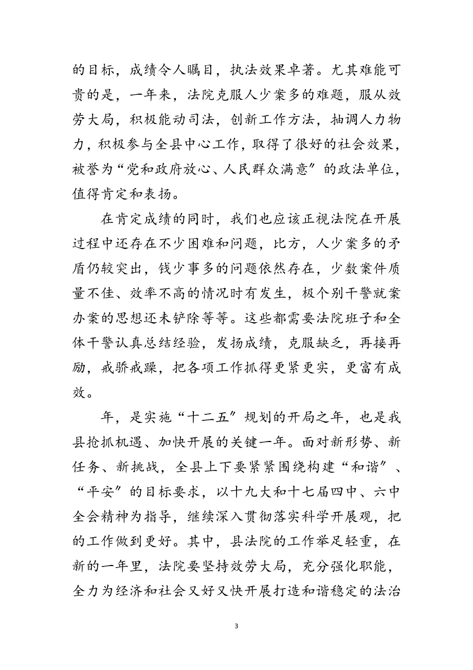 2023年法院工作务虚会县长发言范文.doc_第3页