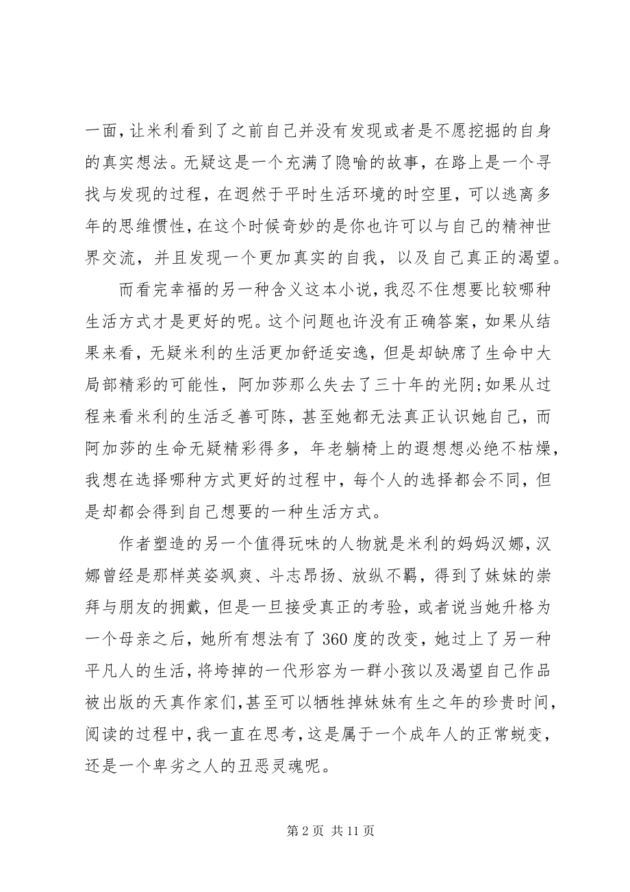 2023年读《幸福的另一种含义》心得感悟.docx_第2页