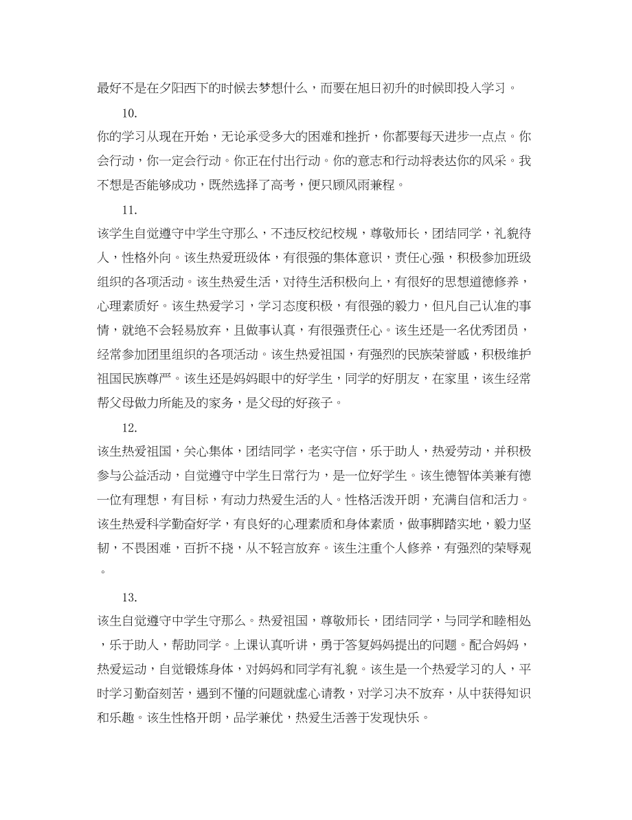 2023年高中期末评语家长.docx_第2页