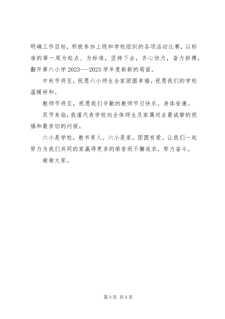 2023年小学度开学典礼校长致辞.docx_第3页