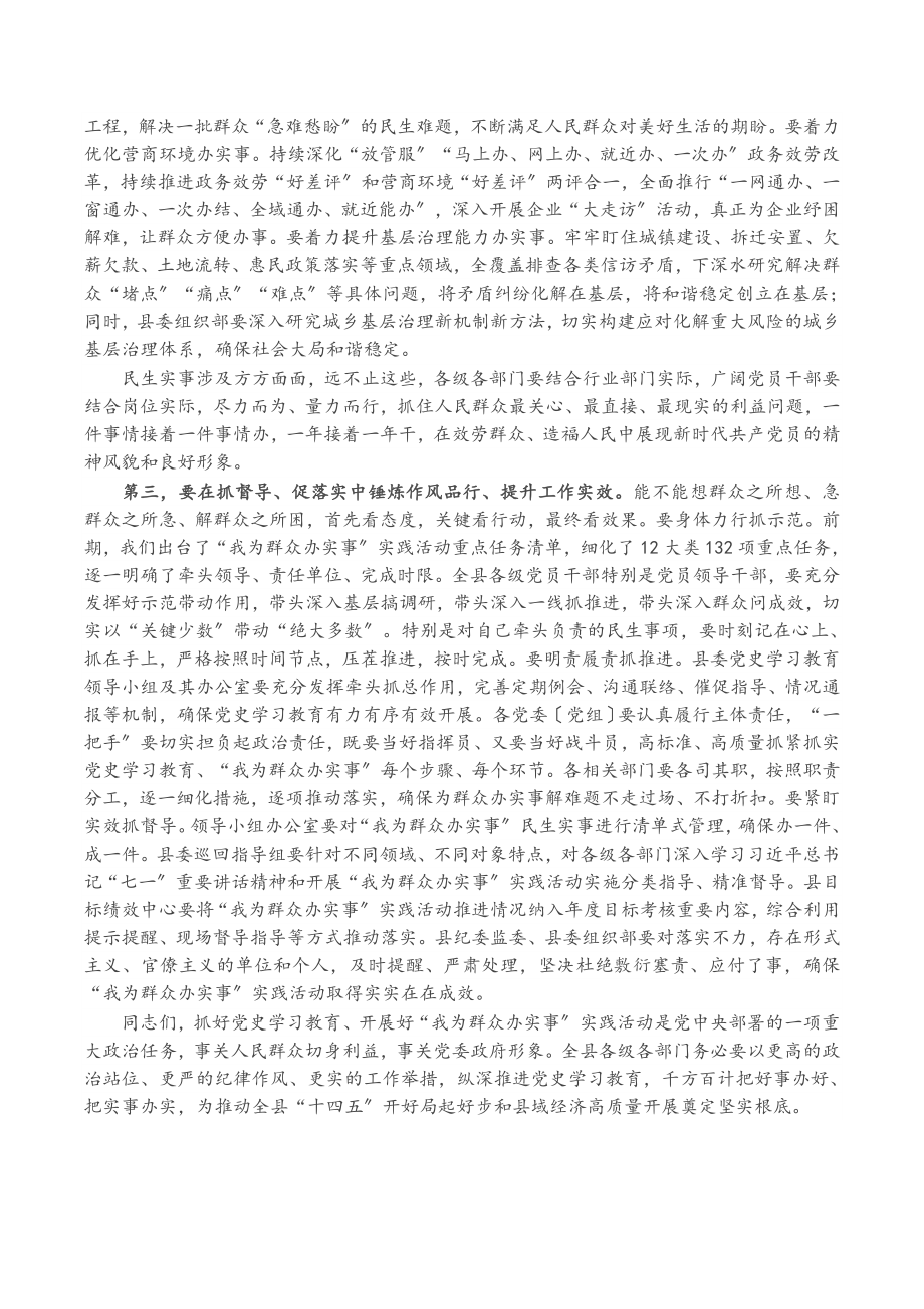 在2023年“我为群众办实事”实践活动推进会上的讲话.docx_第2页