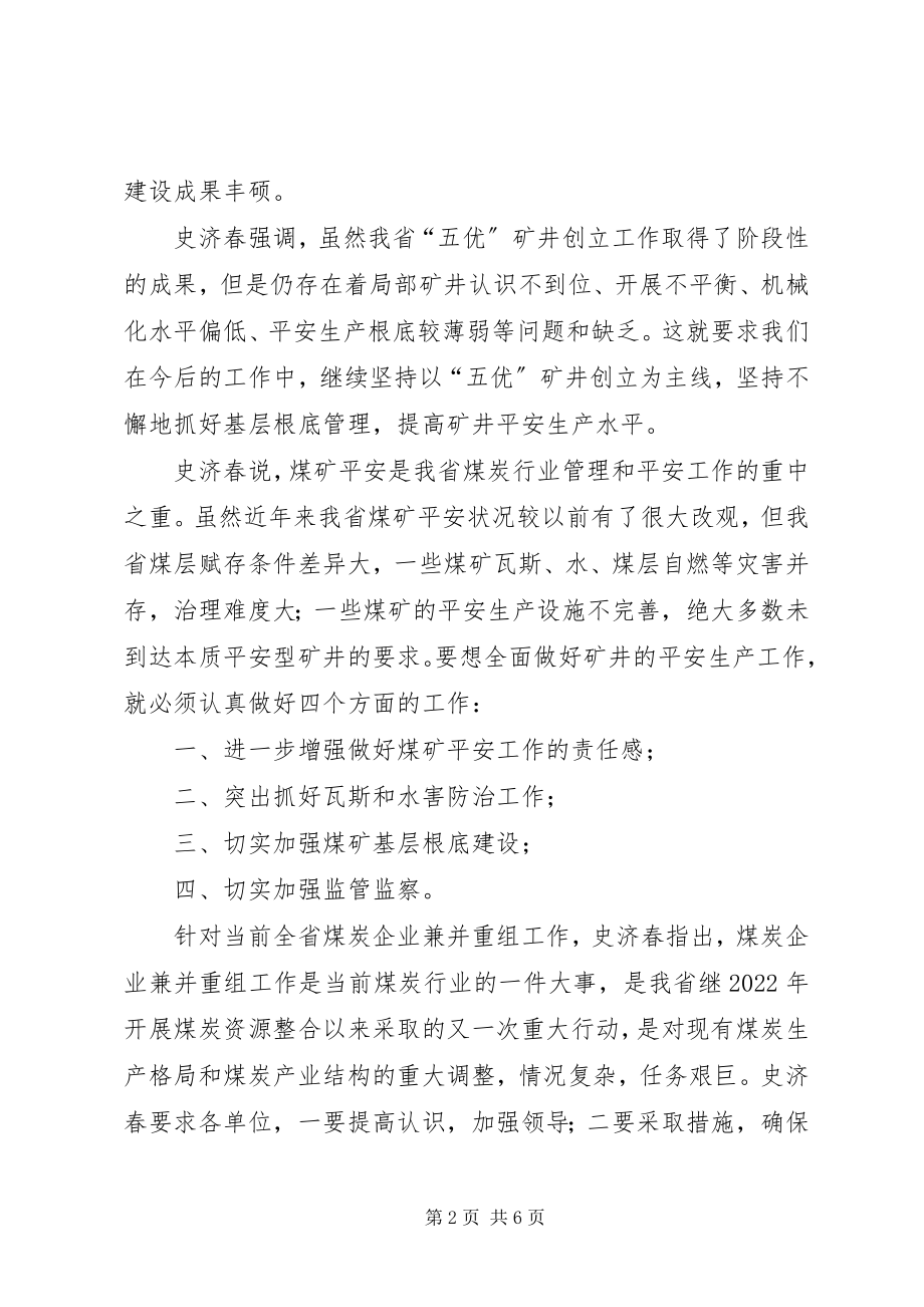 2023年全省煤矿打非治违暨安全质量标准化矿井建设工作推进会会议精神汇报.docx_第2页