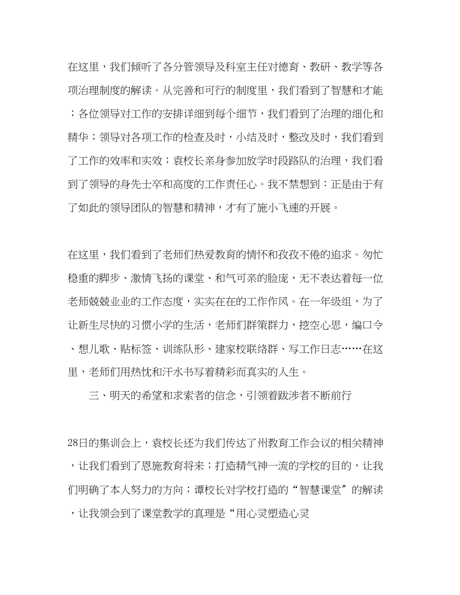 2023年教师个人计划总结新教师集训学习体会.docx_第2页