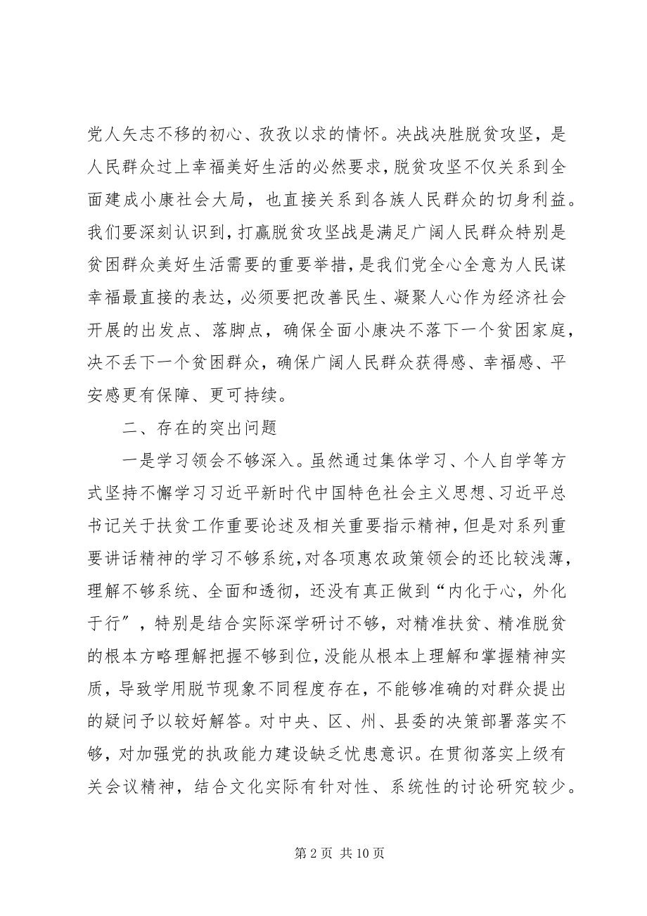 2023年脱贫攻坚专项巡视“回头看”整改专题民主生活会对照检查材料.docx_第2页