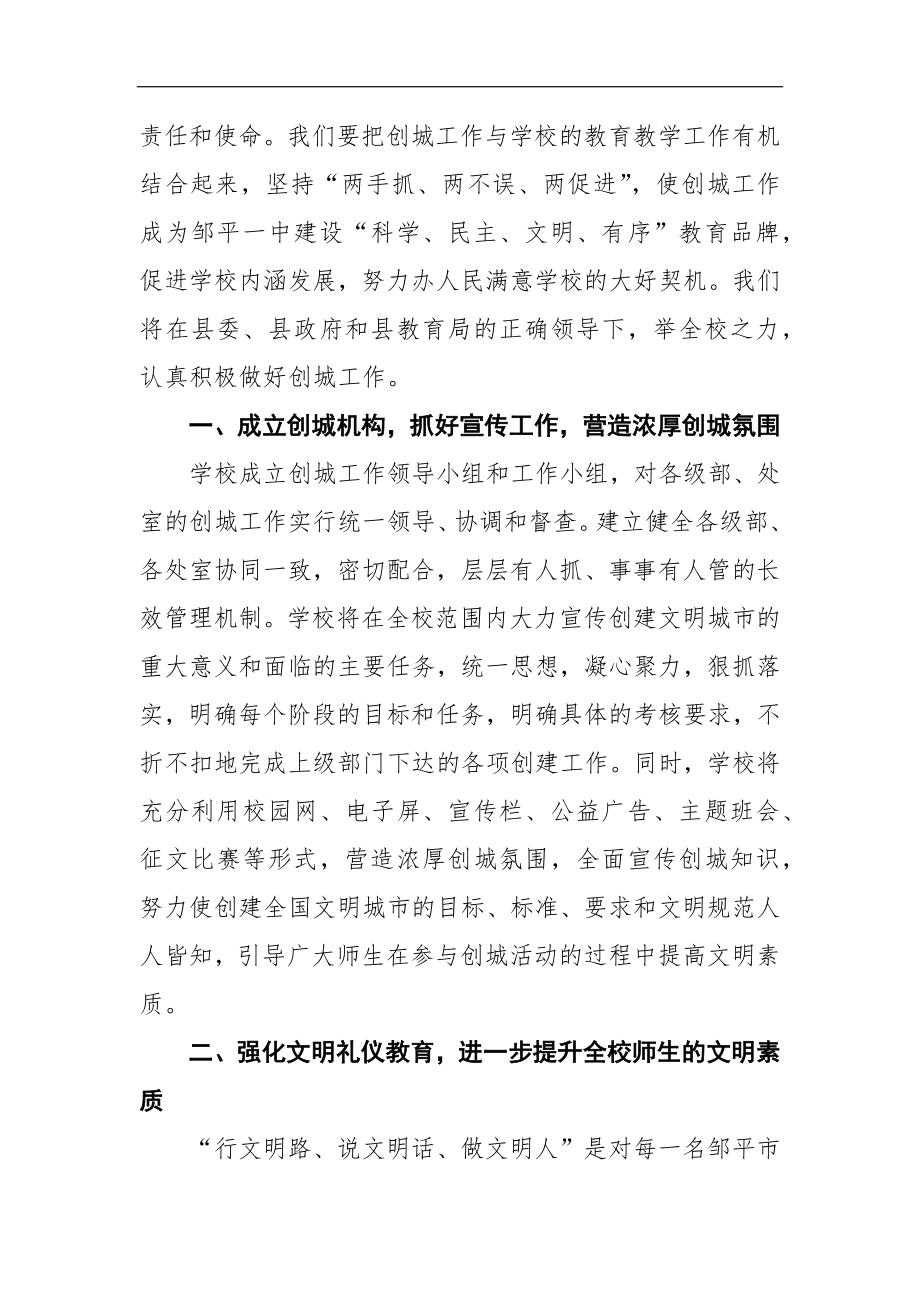 在全校创建全国文明城市动员会上的讲话_转换.docx_第2页