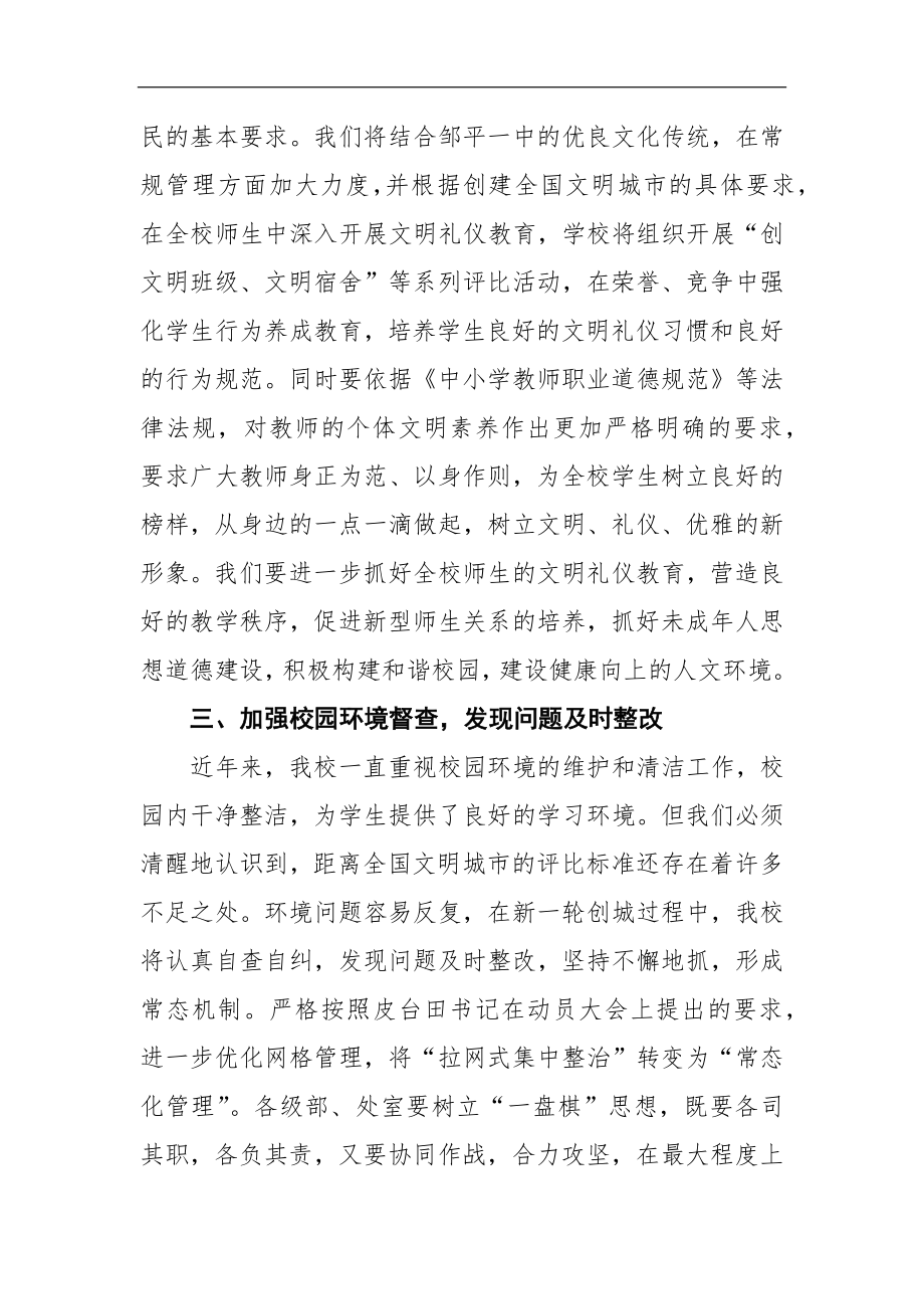 在全校创建全国文明城市动员会上的讲话_转换.docx_第3页