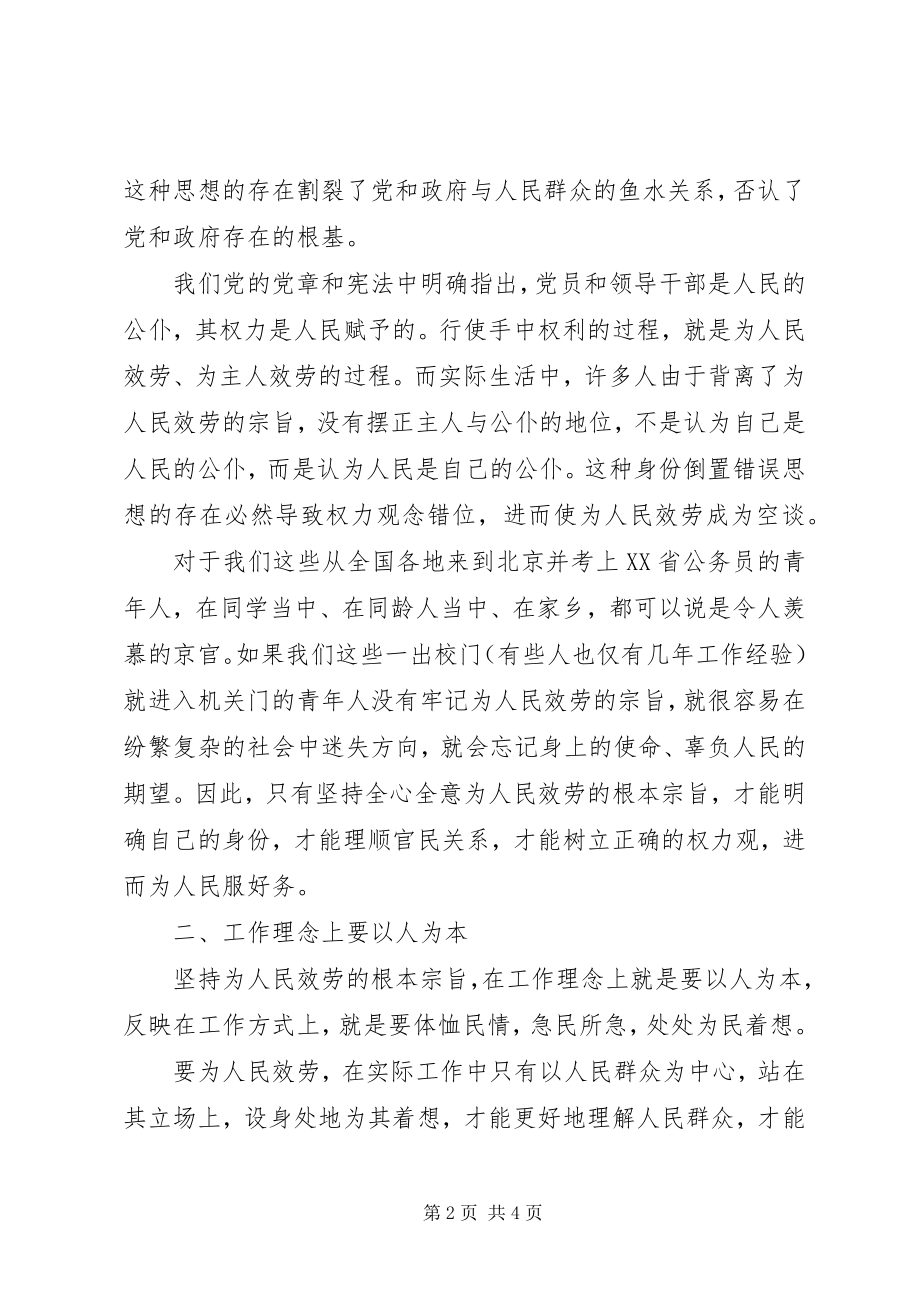 2023年公务员岗前培训心得体会.docx_第2页